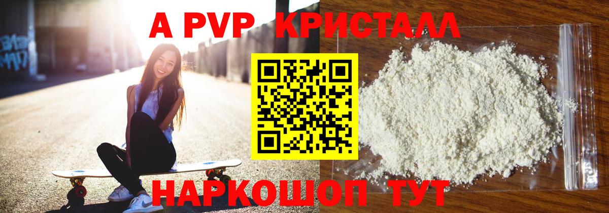 Alpha-PVP Crystall Пенза