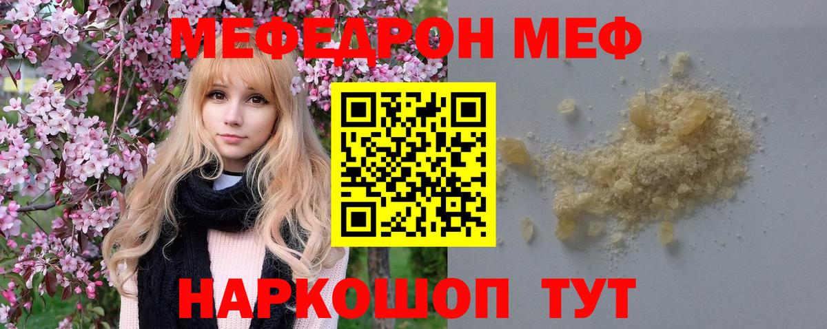 МЕФ mephedrone  МЯУ-МЯУ мяу мяу  Вход с VPN  Пенза 
