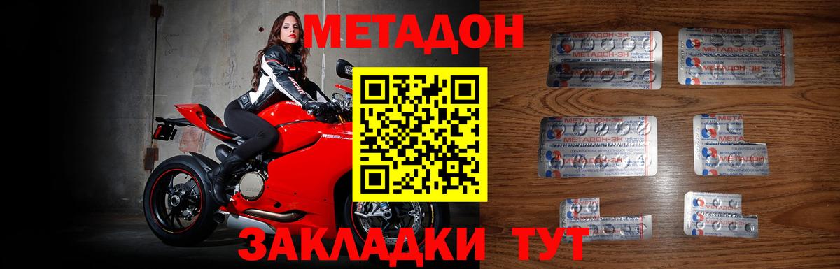 Метадон methadone Пенза
